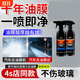 葆沁汽車(chē)鍍膜劑納米鍍晶汽車(chē)漆面鍍膜玻璃去油膜清潔去除劑三合一 【多買(mǎi)多送】 1瓶 【清洗視野】 300ml 1瓶