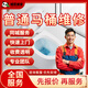 京東同城智能馬桶維修拆裝疏通除臭上門(mén)服務(wù)維修打膠漏水滲水堵塞蹲廁改造維修換法蘭圈水箱維修服務(wù) 普通馬桶維修服務(wù)