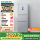 西門子（SIEMENS）274升無霜三門大容量家用冰箱零度保鮮 家電國家補(bǔ)貼換新 三開門 三循環(huán)銀色BCD-274W(KK28UA41TI)