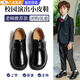 OLOEY男童皮鞋黑色正裝鞋小學(xué)生校園禮儀軟底兒童英倫風(fēng)演出表演鞋春秋 【黑色】老師推薦款 幼兒園主持人小皮鞋 31 碼內長(cháng)約19.5cm/推薦腳長(cháng)18.5cm