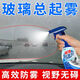 旭高玻璃防霧劑汽車(chē)三輪老年代步車(chē)擋風(fēng)玻璃除霧劑冬季頭盔去霧清潔劑 玻璃防霧劑【500ml】