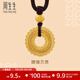 周生生腰纏萬(wàn)貫古法黃金項鏈 足金銅錢(qián)紋吊墜繩鏈款94541Z計價(jià) 70厘米 - 9.39克(含工費1550元)
