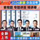 現貨！眾合法考2026年司法考試全套教材柏浪濤專(zhuān)題講座 2026年國家統一法律職業(yè)資格考試柏浪濤孟獻貴李佳客觀(guān)題精講教材2026司法考試輔導用書(shū)刑法民法 2026法考方圓眾合 【刑法+民法+行政+民訴