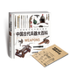 【贈武器圖冊筆記本】中國古代兵器大百科