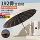 威爾基雨傘全自動(dòng)遮陽(yáng)傘兩用防雨防曬折疊傘大號(hào)加固加厚結(jié)實(shí)抗風(fēng)智能 梧桐米-192骨自動(dòng) 強(qiáng)化鋼纖骨+晴雨兩用