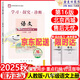 2025秋學(xué)習(xí)探究診斷 語文八年級上冊第16版 學(xué)探診 8八年級初二語文上部編版人教版 北京西城區(qū)正版現(xiàn)貨