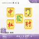 周大生黃金轉(zhuǎn)運珠足金琺瑯3D硬金國潮麻將發(fā)財手鏈七夕情人節(jié)禮物送女友 白板-至高無上（配細款紅手繩） 0.60g