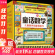 淘氣貓童話數(shù)學(xué) 學(xué)齡前兒童數(shù)學(xué)啟蒙圖畫書 幼小數(shù)學(xué)幼小銜接新課標(biāo)小學(xué)12年級 國家開放大學(xué)出版社 盒裝 圖書
