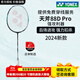 YONEX尤尼克斯羽毛球拍yy天斧AX100ZZ99弓箭11疾光碳素NF超輕單拍 黑銀天斧AX88D-pro全新配色 4UG5 YONEX原裝線(可定制磅數(shù))