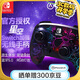 PowerA任天堂官方授權 Switch Pro手柄 藍牙5.0 六軸體感 RGB動(dòng)感燈效 馬里奧 塞爾達 星之卡比 switch2