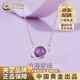中國黃金（CHINA GOLD）紫水晶項鏈浪漫星球吊墜女款小眾鎖骨鏈生日禮物中秋節禮物送女友 浪漫星球-夢(mèng)幻紫水晶項鏈【品牌禮盒】