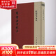 帛書(shū)老子校注 高明 精裝 中華書(shū)局 書(shū)籍 圖書(shū)