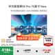 華為（HUAWEI）智慧屏S5 PRO NEW系列 國家補貼15% 靈犀指向遙控超級投屏240Hz高刷4K超高清智能護眼平板電視機 75英寸 S5 PRO NEW【國家補貼15%】