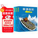 極地探險（共3冊，比利時(shí)引進(jìn)的熱銷(xiāo)圖書(shū)，由知名探險家與著(zhù)名童書(shū)作家聯(lián)手打造的極地探險故事，書(shū)中介紹了許多科學(xué)知識和常識，讓孩子愛(ài)上科學(xué)，愛(ài)上閱讀）