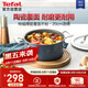 特福（Tefal）湯鍋星陶系列不粘泡面鍋陶瓷覆面燃氣電磁爐通用