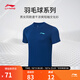 李寧羽毛球服短袖T恤男女同款速干涼爽短袖文化衫運動(dòng)上衣 AHST347 藏青藍-4 XL