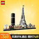 樂高（LEGO）積木拼裝建筑系列21044 巴黎男孩女孩兒童玩具七夕情人節(jié)禮物