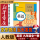 新華書店九年級上冊下冊全一冊英語書人教版初三上下全一冊英語書課本教材教科書9年級初3上下學(xué)期英語課本人民教育出版社正版復(fù)習(xí)預(yù)習(xí)用書