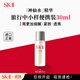 SK-II神仙水30ml 補水美白精華 sk2護膚品skii進(jìn)口 女生日禮物雙11