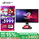 華碩ROG XG32UCG 32英寸顯示器4K電競顯示器4K 160Hz雙模1K 320Hz HDR400 HDMI2.1 0.3ms響應G-sync
