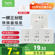 施耐德電氣 轉換插頭/品字形一轉三插座/ 適用于臥室廚房 3位分控轉換插座