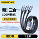 品勝三合一數據線(xiàn)一拖三快充Type-C+lighting多口適用蘋(píng)果17/16/15pro華為小米編織充電線(xiàn)6A閃充多功能 【USB接口】Type-C+兩個(gè)蘋(píng)果三合一1.2米