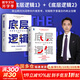 【2025全新更新版】底層邏輯：看清這個(gè)世界的底牌 第2版更新版 劉潤  著(zhù) 5分鐘商學(xué)院 進(jìn)化的力量、商業(yè)簡(jiǎn)史洞察、關(guān)鍵躍升 劉潤系列相關(guān)書(shū)籍可選 新華書(shū)店旗艦店商業(yè)管理圖書(shū)書(shū)籍 底層邏輯1+2【劉