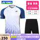 YONEX新款尤尼克斯羽毛球服速干透氣短袖比賽服運(yùn)動T恤上衣情侶 白色 套裝 男 XL