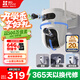 螢石H9c雙目攝像頭 500萬(wàn)+500萬(wàn)像素高清室外攝像頭雙攝  雙畫面監(jiān)控?cái)z像頭家用 手機(jī)遠(yuǎn)程監(jiān)控器