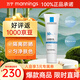 理膚泉（LA ROCHE-POSAY） 理膚泉防曬隔離提亮乳防曬霜 膚色敏感肌清爽不粘膩送禮禮物 SPF50+30ml