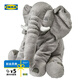 宜家（IKEA）JATTESTOR雅特斯托大象抱枕毛絨玩具公仔 象/灰色