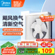 美的（Midea）【窗排】窗式排氣扇換氣扇衛生間廚房墻用排風(fēng)扇10寸抽風(fēng)機