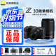 尼康（Nikon）Z30入門(mén)級微單相機Vlog家用自拍高清旅游翻轉屏自拍相機 單機 Z30(16-50 + 50-250)雙鏡頭套裝 標配【送64G卡+膜+相機包+座充+曬單送三腳架】
