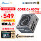 海韻（SEASONIC）650W CORE (2024)金牌電腦電源 ATX3.1/PCIe5.1/12V-2x6 支持50系顯卡