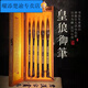 狼毫毛筆套裝正宗精品禮盒書(shū)法湖筆文房四寶書(shū)法國畫(huà)皇狼御筆 皇狼御筆5支套裝帶盒