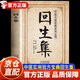 【官方正版-現貨速配】回生集正版書(shū)籍 陳杰原著(zhù)白話(huà)文 集內科雜病諸方 外癥傷損雜治女科小兒諸病良方 民間驗方大全 家庭實(shí)用藥方老偏方秘方中醫入門(mén)書(shū)籍 【抖音同款】回生集