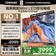 東芝電視75Z500QF 75英寸 Mini LED控光 144Hz 3+128GB 火箭炮音響 4K超清 以舊換新家電國家補貼