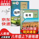 【新華書(shū)店正版】適用2025新版初中8八年級上下冊地理書(shū)人教版八年級地理上下冊地理全套課本教材教科書(shū) 初二2上下冊地理人民教育出版社