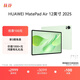 HUAWEI MatePad Air 12英寸 2025 華為平板電腦 鴻蒙AI 2.8K高刷超清全面屏 WIFI 12GB+256GB 草木綠