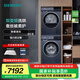 西門子（SIEMENS）藍寶石洗烘套裝 10公斤全自動家用滾筒洗衣機 智能除漬 羊毛綠標 10公斤熱泵烘干機 蠶絲被柔護 WG52E1U10W+WQ53E2D11W