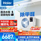 海爾（Haier）中央空調 大三匹 風(fēng)管機客廳一拖一云舒領(lǐng)航版 家用除甲醛 KFRd-75NW/78EL81PU1一價(jià)全包 國家補貼