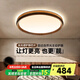 奧朵 AOZZO中古風(fēng)主臥室吸頂燈兒童房護(hù)眼復(fù)古書(shū)房燈高級(jí)感胡桃木色燈具 胡桃木色 42CM 【智能款】44W