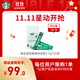 星巴克（Starbucks）0糖低脂精品速溶黑咖啡美式嘗鮮2.3g*30條