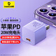 倍思小酷 蘋果充電器氮化鎵pd20W快充 適用iPhone16e/15ProMax14/13/12/11iPad手機(jī)Type-C插頭 紫色