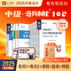 之了贈全套精講課】中級會(huì )計教材2026年真題試卷26官方正版職稱(chēng)考試題庫師2025歷年練習題全套書(shū)章節同步習題冊實(shí)務(wù)經(jīng)濟師財務(wù)管理財管資料之了課堂知了馬勇 2025版現貨】中級奇兵1+2-3科