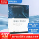 【正版包郵】爆破工程設計 東南大學出版社 劉夕奇 劉鑫 編 新華書店旗艦店科學與自然圖書書籍 圖書