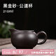 古往今來 宜興紫砂茶具茶海配件分茶器公道杯 黑金砂 公道杯