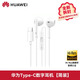 華為原裝Type-C耳機有線(xiàn)mate70pro mate60pro 40pro p60p50p40p30nova9 10 11榮耀80 90 100適用蘋(píng)果15 Type-C耳機白色-拆分簡(jiǎn)裝