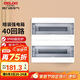德力西（DELIXI）強(qiáng)電配電箱布線箱家用暗裝空氣開關(guān)箱 【40回路】