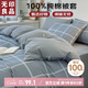 無印良品100%純棉被套全棉雙人學生宿舍床上用品被罩單件150*200cm
